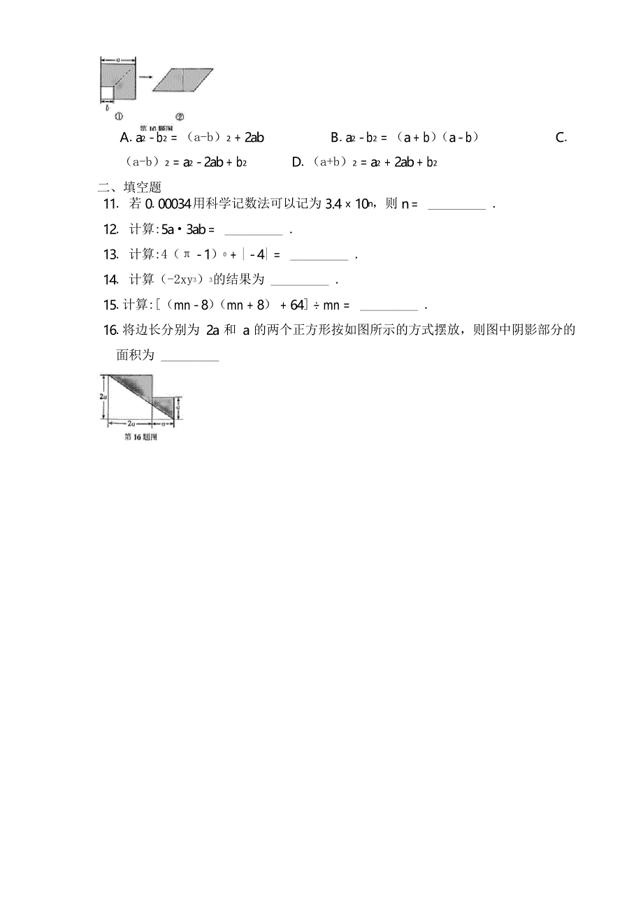 七年级数学北师大版下册 -第一章 整式的乘除单元练习题_第2页