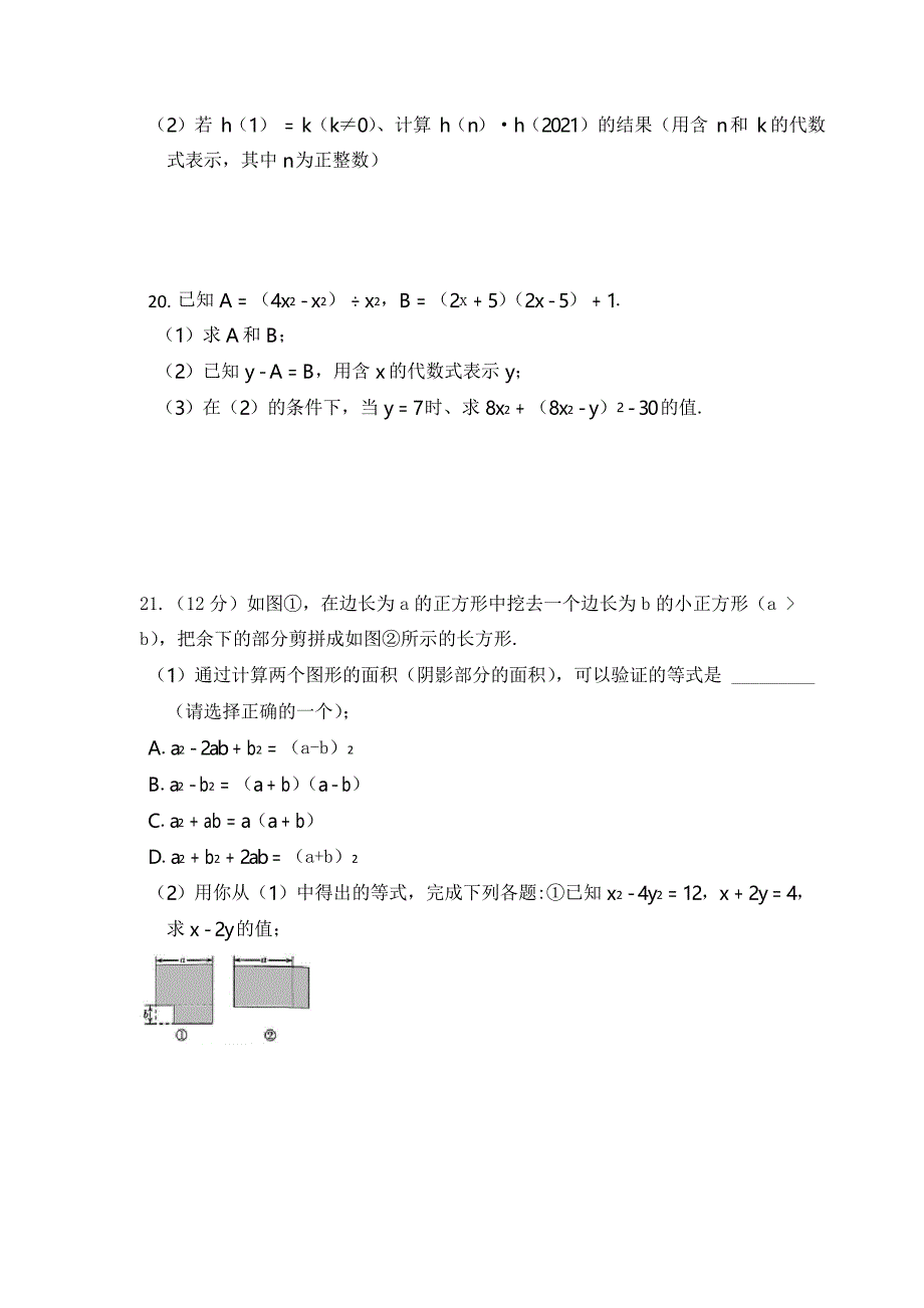 七年级数学北师大版下册 -第一章 整式的乘除单元练习题_第4页