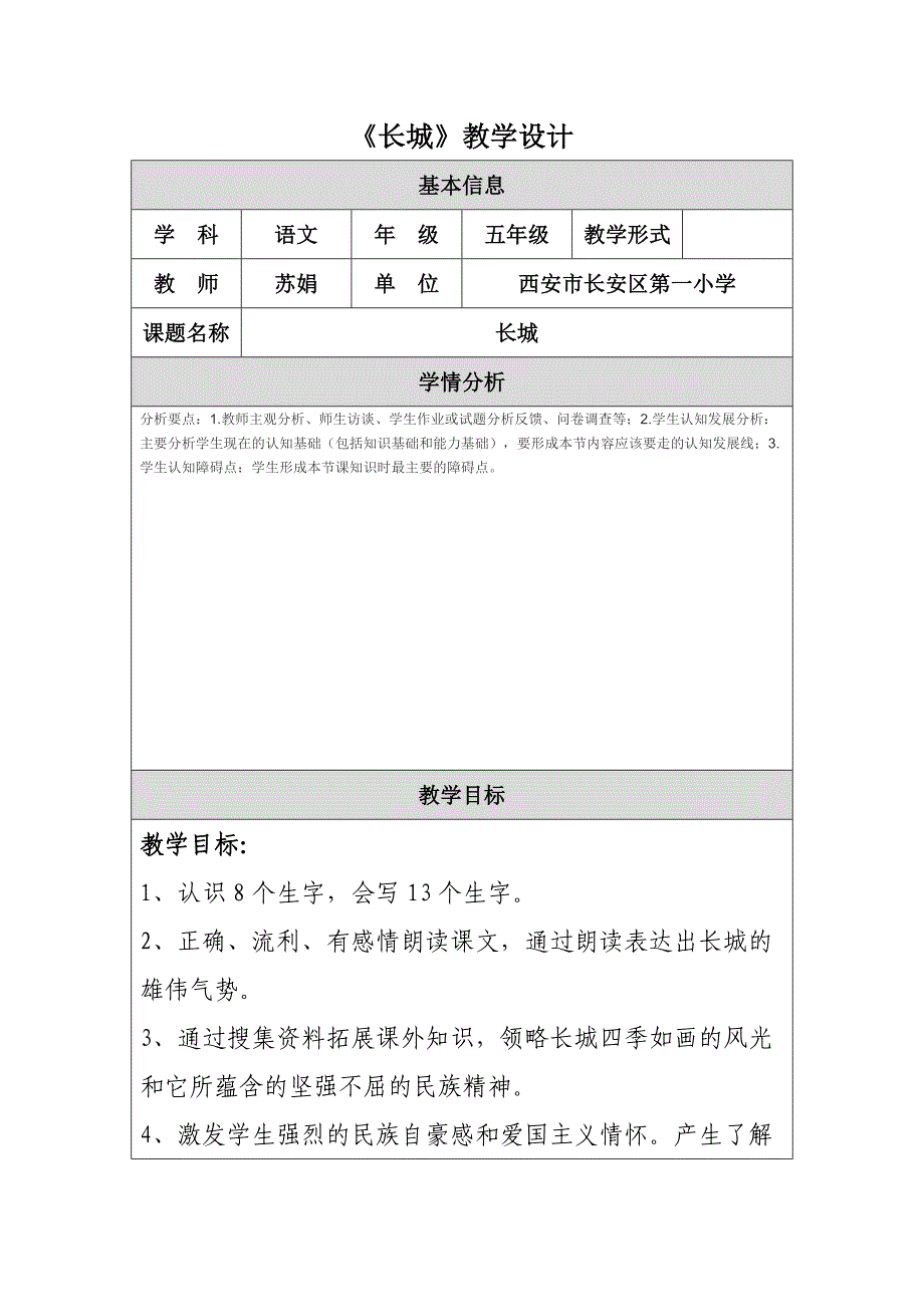 苏娟教学设计_第1页