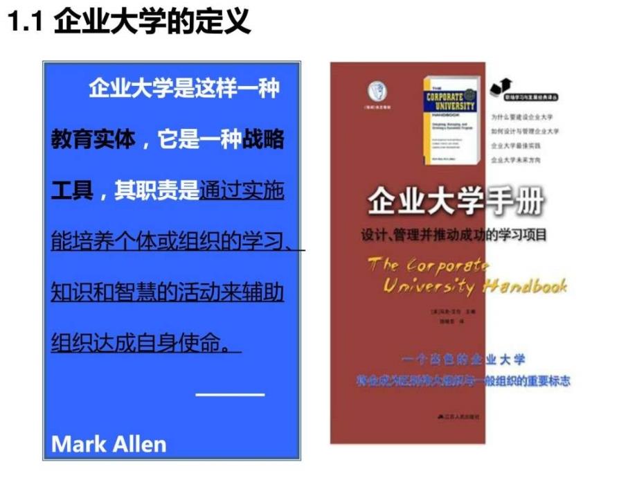 XX集团企业大学项目建案.ppt_第3页