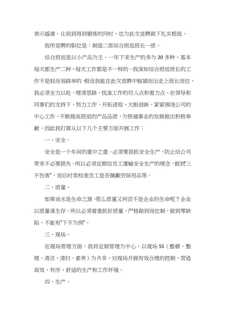 公司竞聘班长演讲稿三篇_第2页