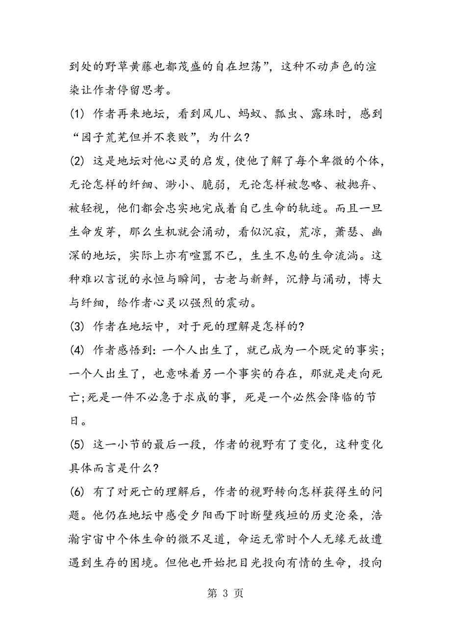 2023年《我与地坛节选》学习指导与训练及答案.doc_第3页