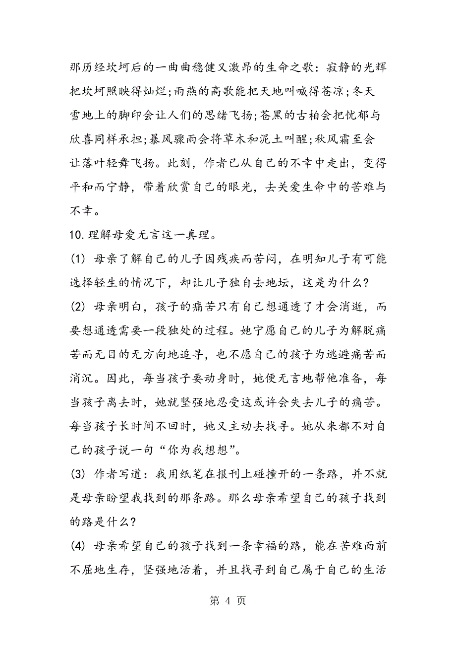 2023年《我与地坛节选》学习指导与训练及答案.doc_第4页