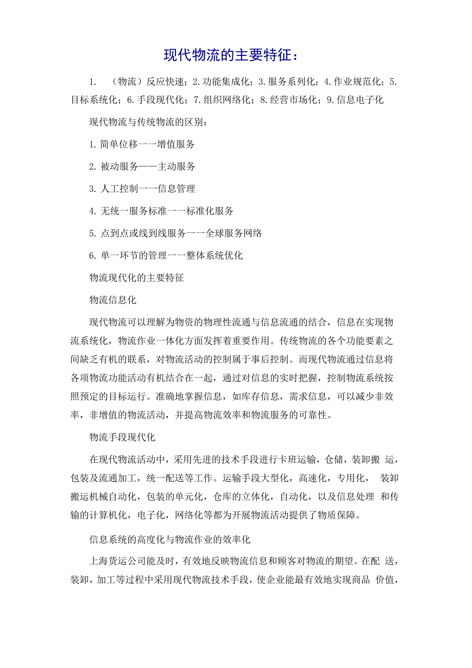 现代物流的主要特征_第2页