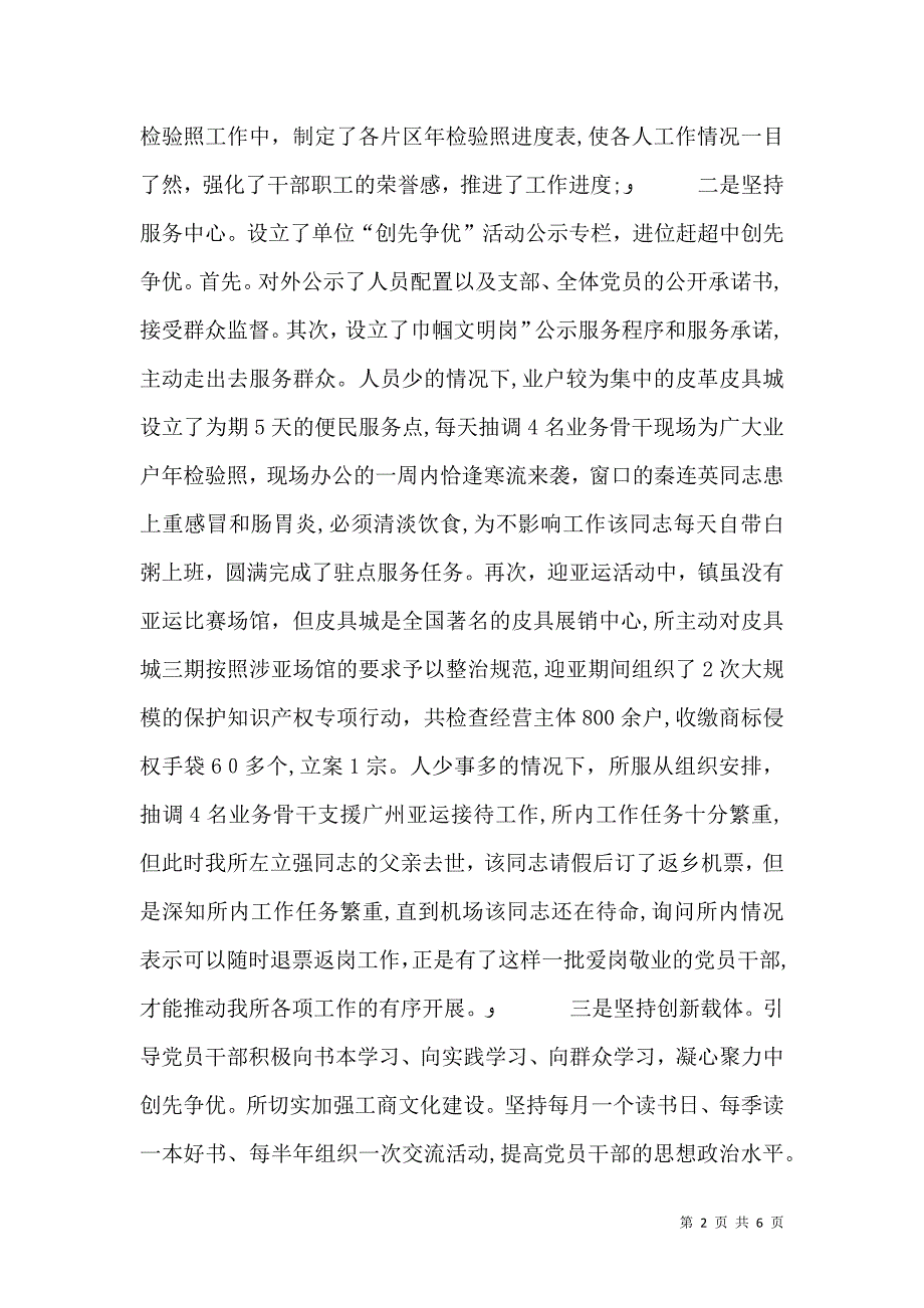 工商系统创优评价大会讲话_第2页