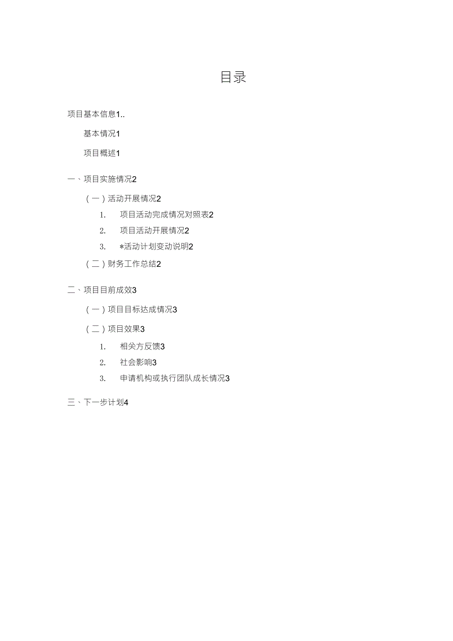 湖里区社会工作服务项目方自评估报告模板修改版_第2页