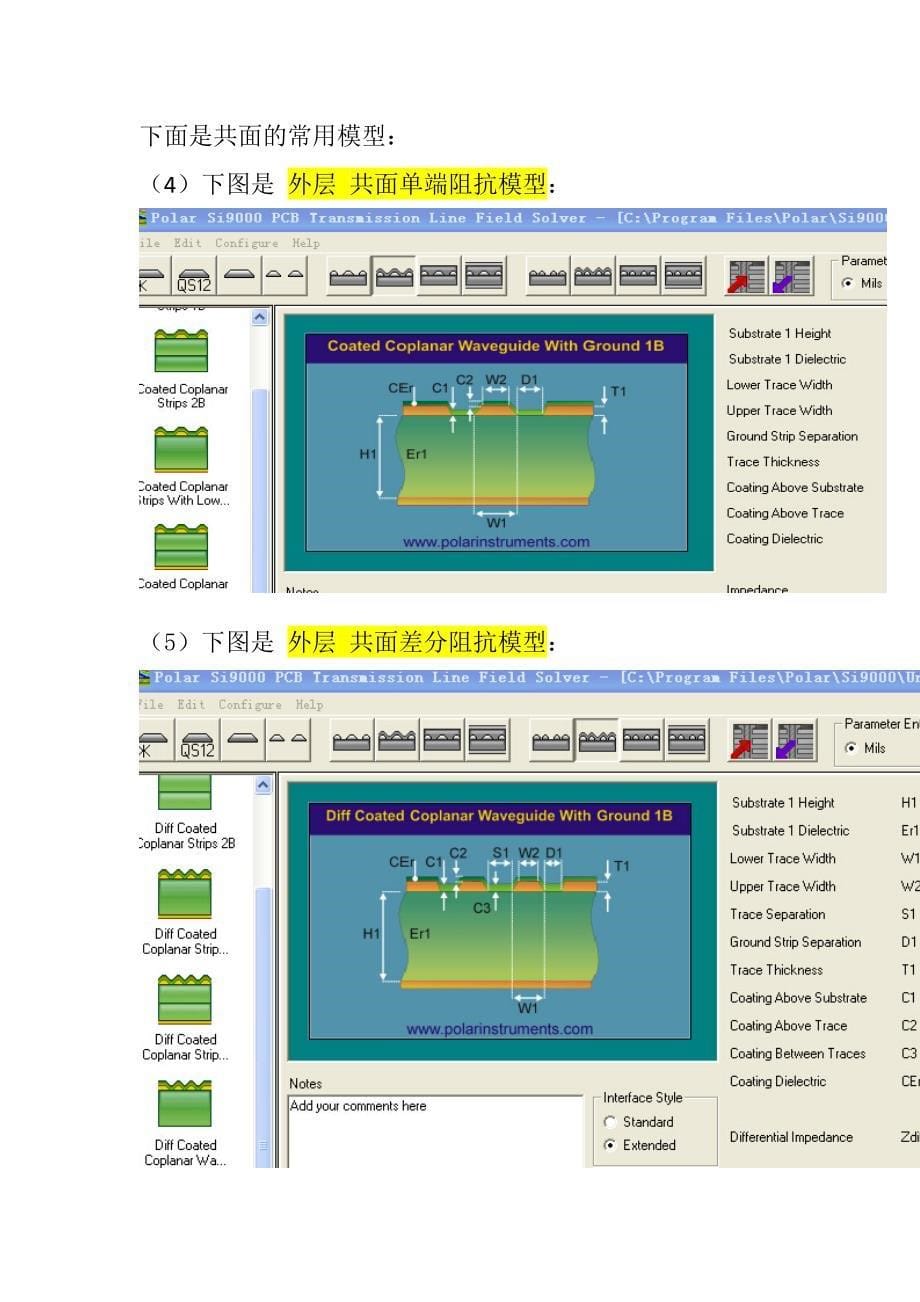 PCB的阻抗设计_第5页