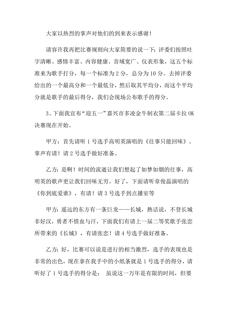 公司歌咏比赛主持词汇编四篇_第2页