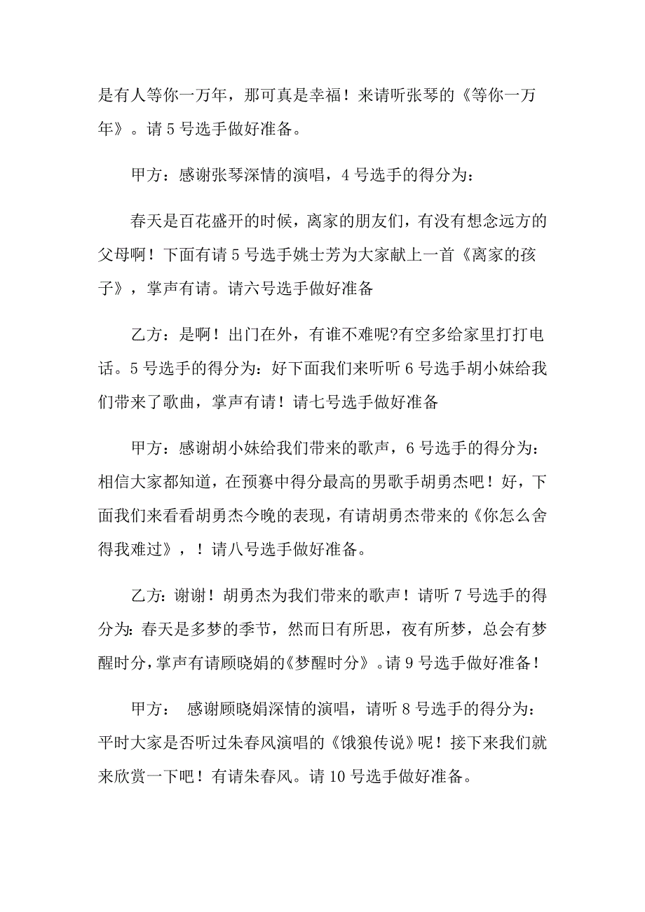 公司歌咏比赛主持词汇编四篇_第3页