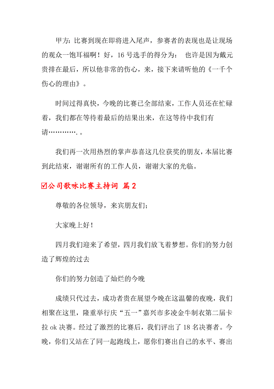 公司歌咏比赛主持词汇编四篇_第5页