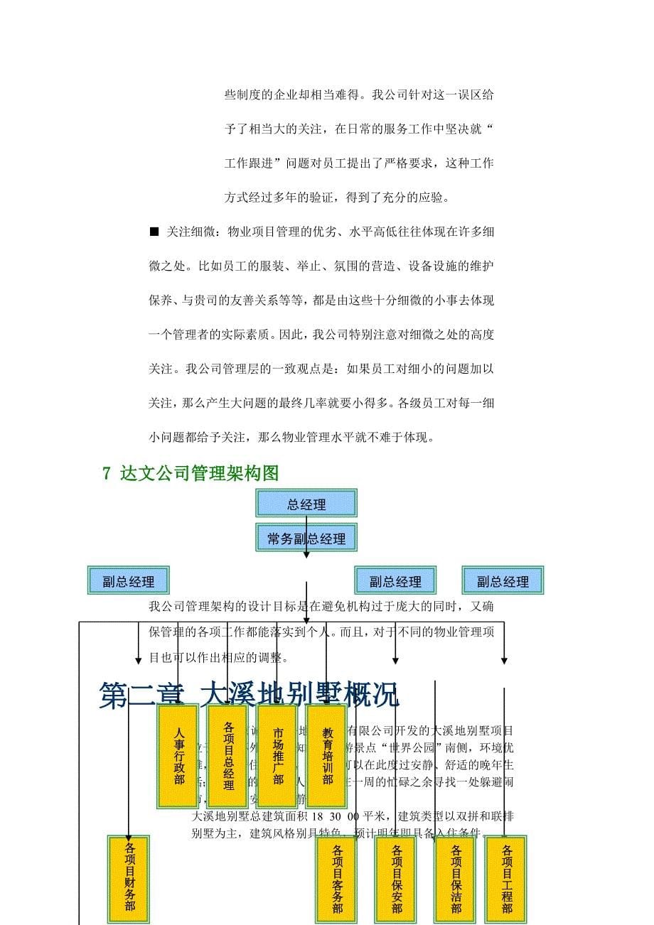 XX别墅物业建议书_第5页