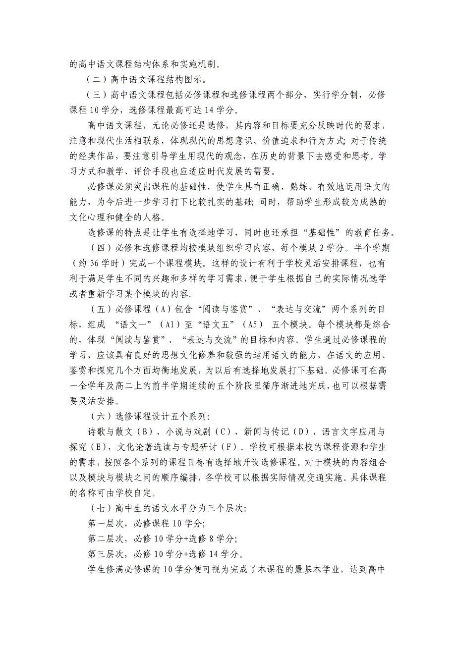 高中语文新课标.doc_第3页