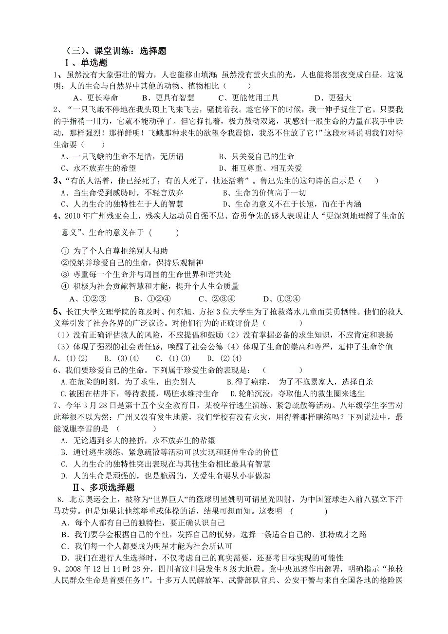 导学稿版式(公开课生命).doc_第2页