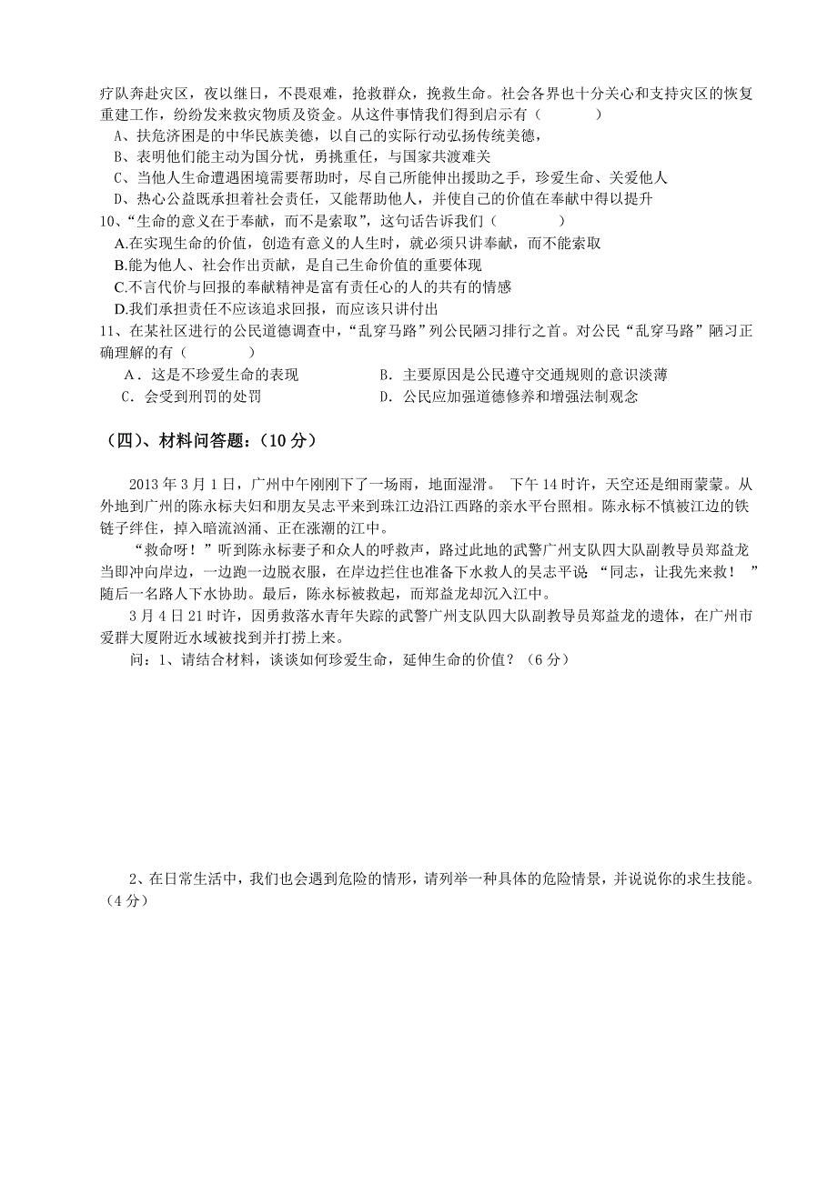 导学稿版式(公开课生命).doc_第3页