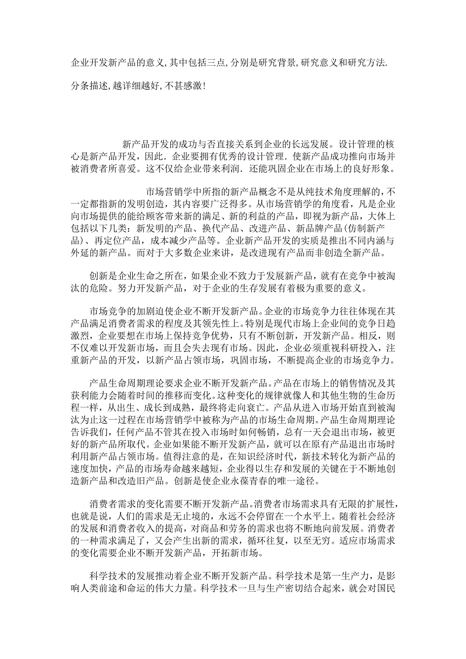 企业开发新产品的意义.docx_第1页