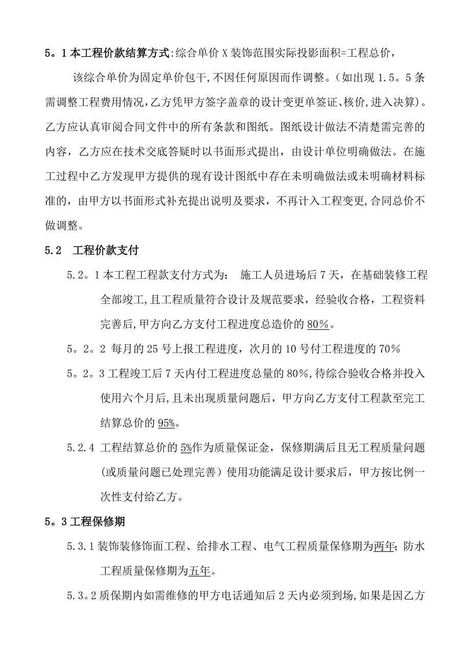 酒店装饰装修工程施工承包合同(木工工程).doc_第4页