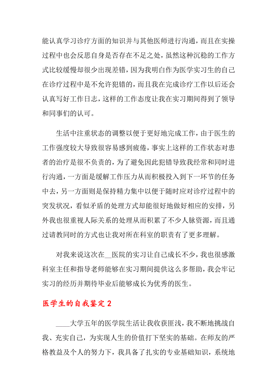 2022年医学生的自我鉴定合集15篇_第2页