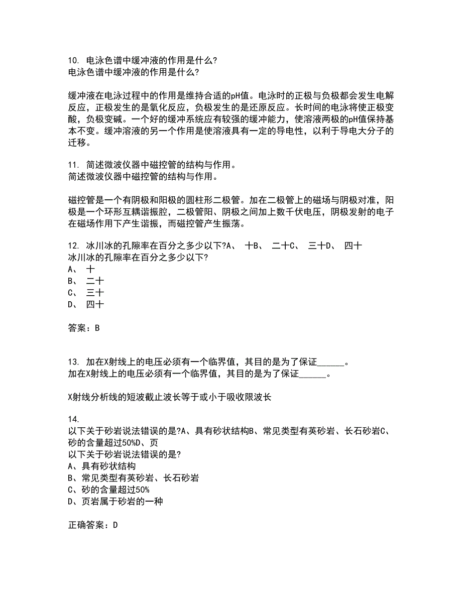 东北大学21秋《环境水文学》平时作业一参考答案46_第3页