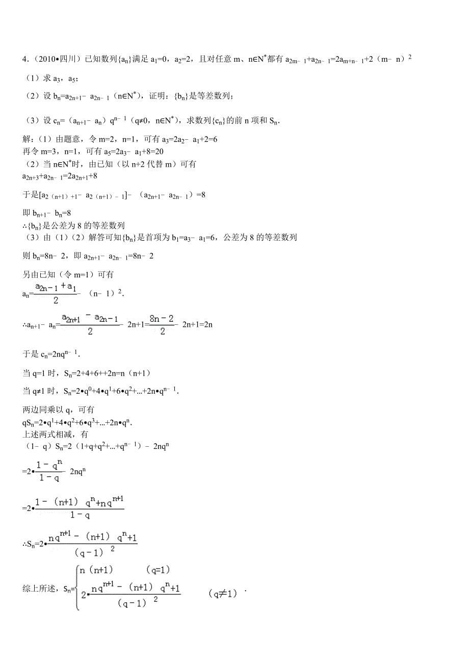 高一数学必修5数列经典例题裂项相消法_第5页