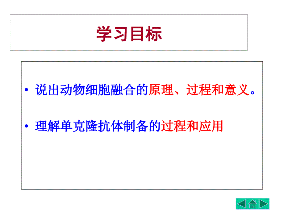 优质课动物细胞融合与单克隆抗体用_第2页