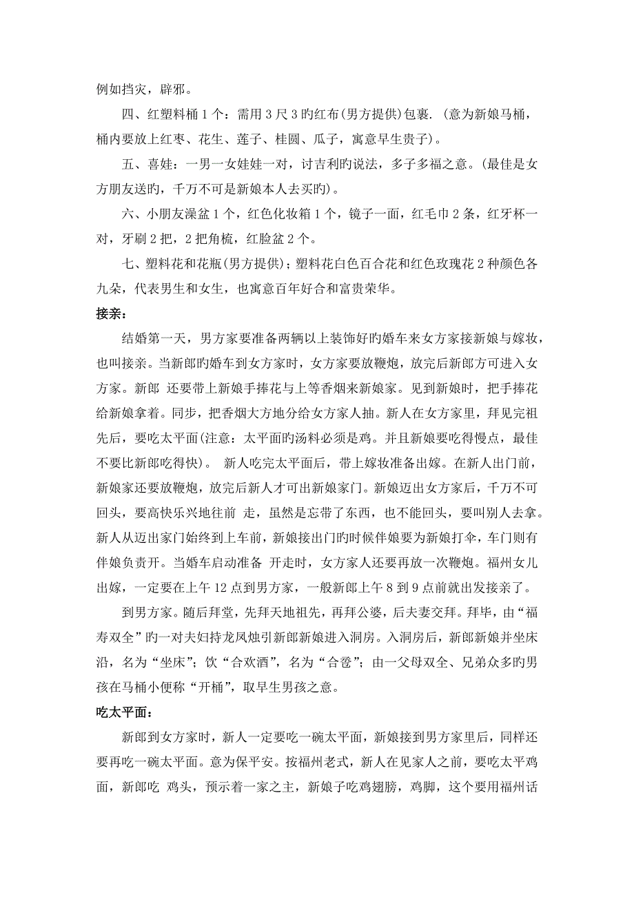 婚礼卡片写法、主婚人证婚人台词、新人感谢词参考_第4页