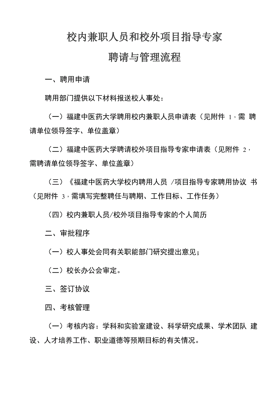 校内兼职人员和校外项目指导专家聘请与管理流程_第1页