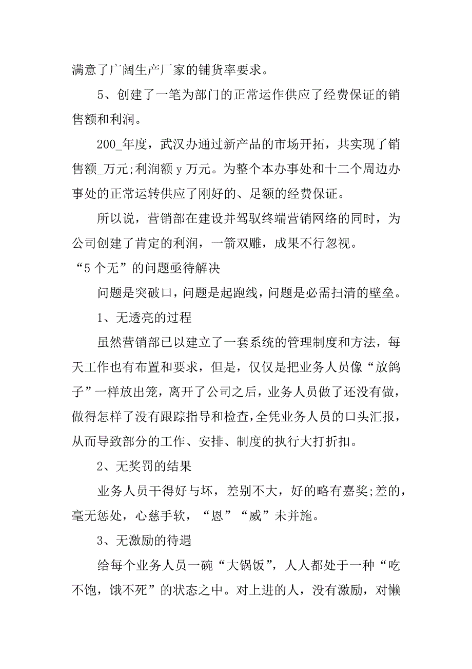 2023年优秀销售年终总结体会大全7篇销售部年终工作总结_第4页