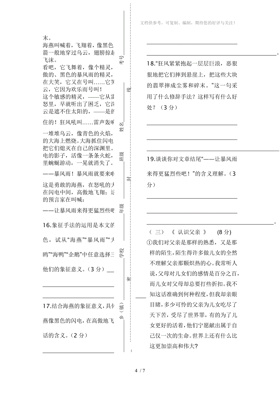 八年级下学期语文期试卷中_第4页