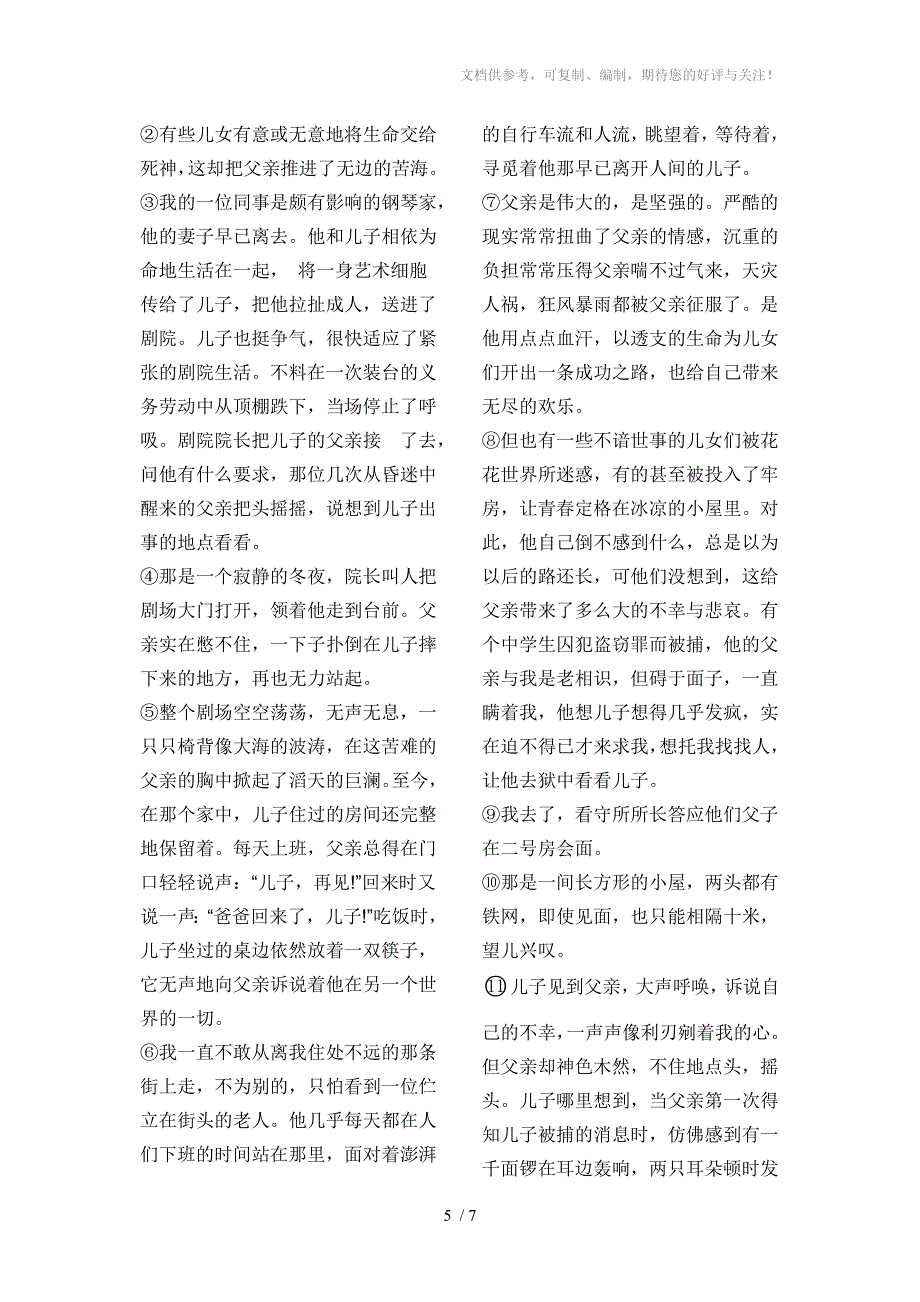 八年级下学期语文期试卷中_第5页