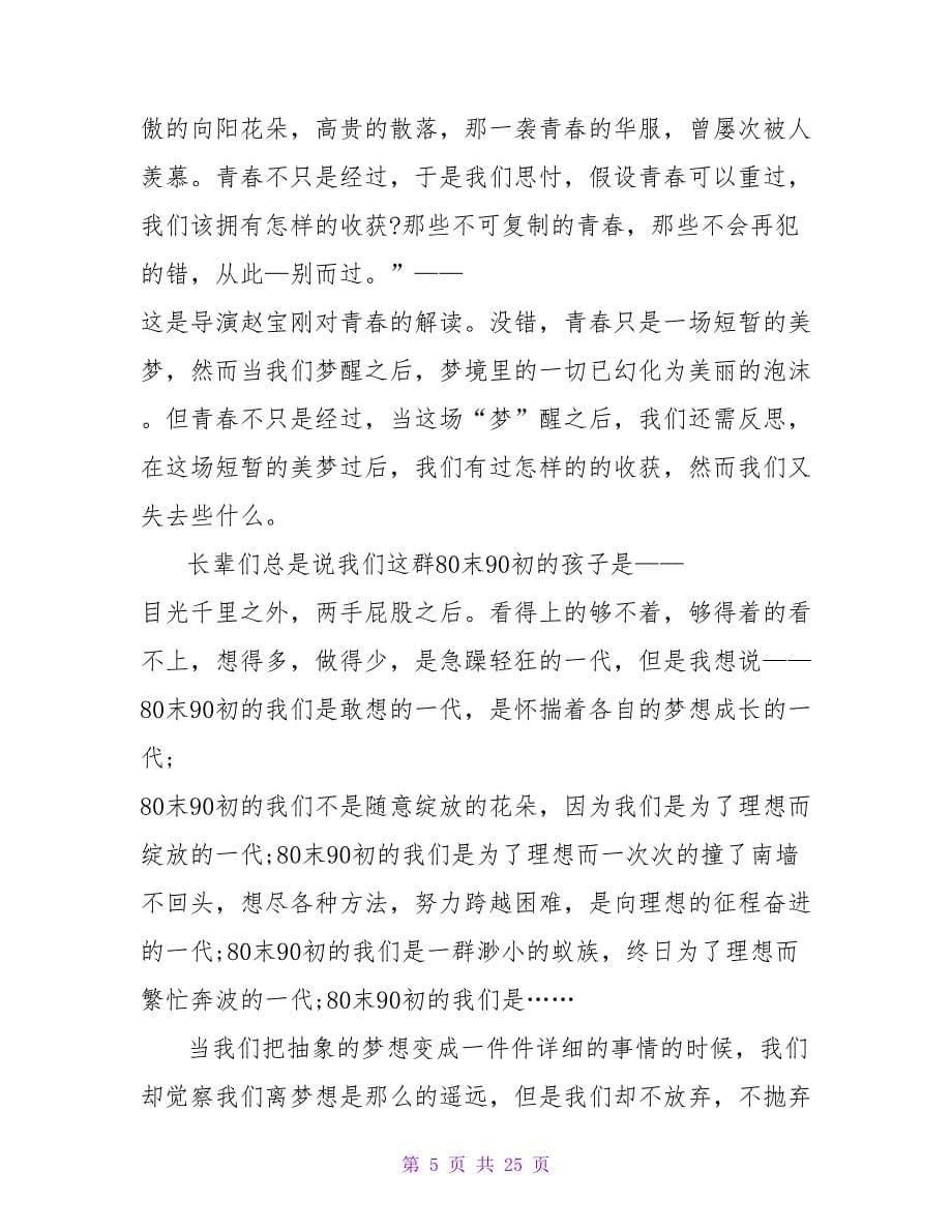 我的中国梦演讲稿：青年中国梦_第5页