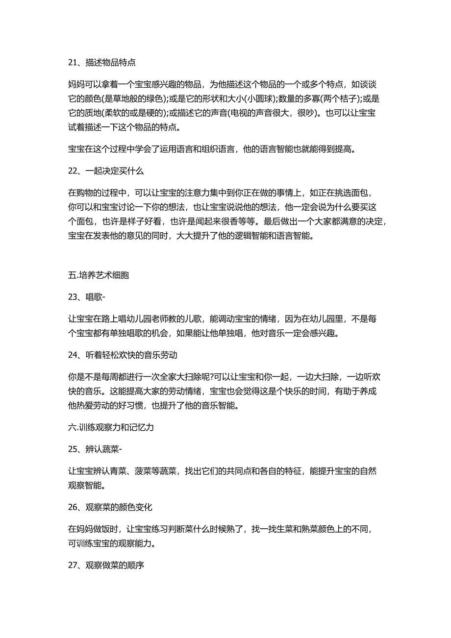 日常开发宝宝智力的最全面攻略1.doc_第5页