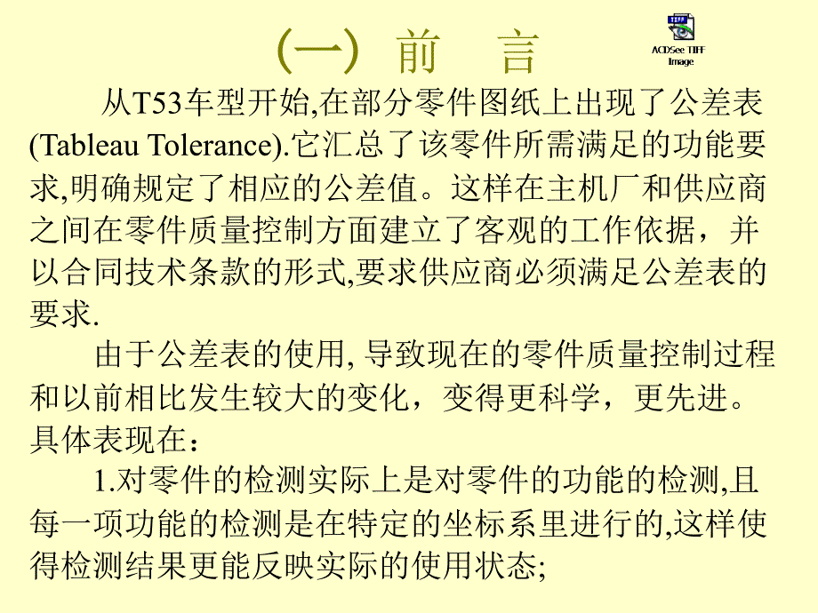 公差表及检具开发过程控制_第4页