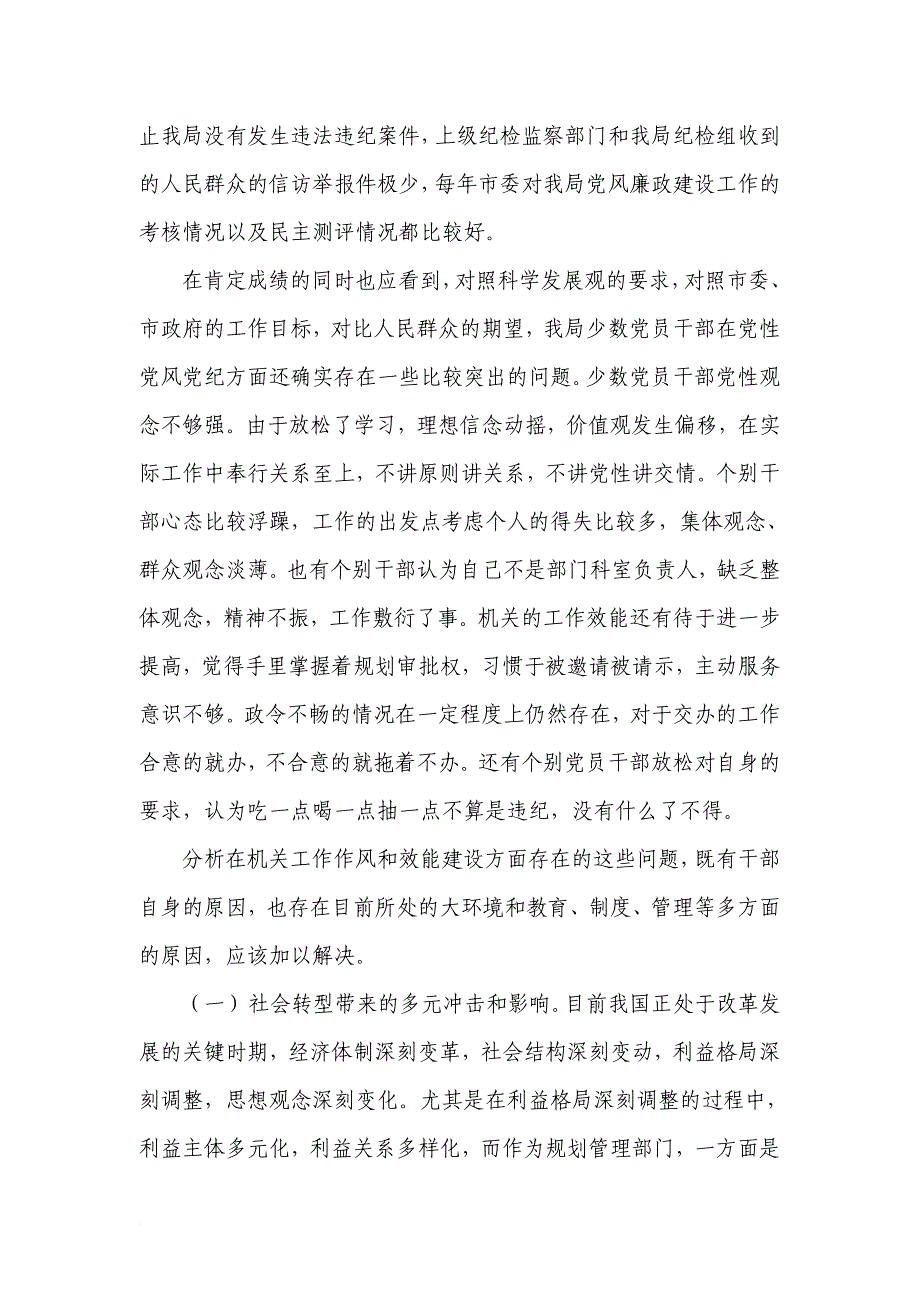 大力推进机关作风和效能建设工作情况的调研报告_第3页