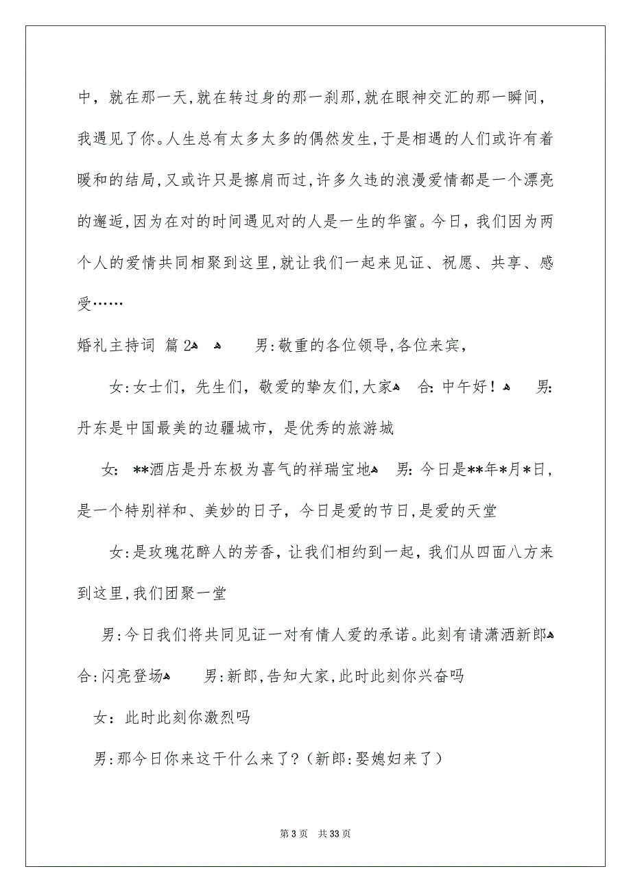 婚礼主持词模板九篇_第3页