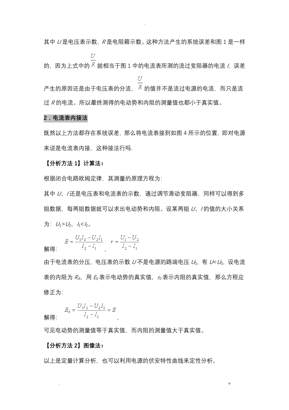 测量电源电动势和内阻实验误差分析_第3页