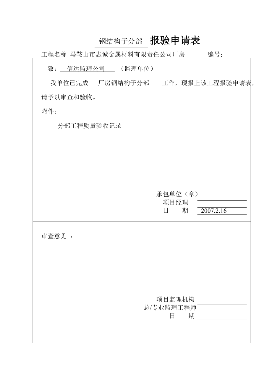 钢结构报验资料(全)_第1页