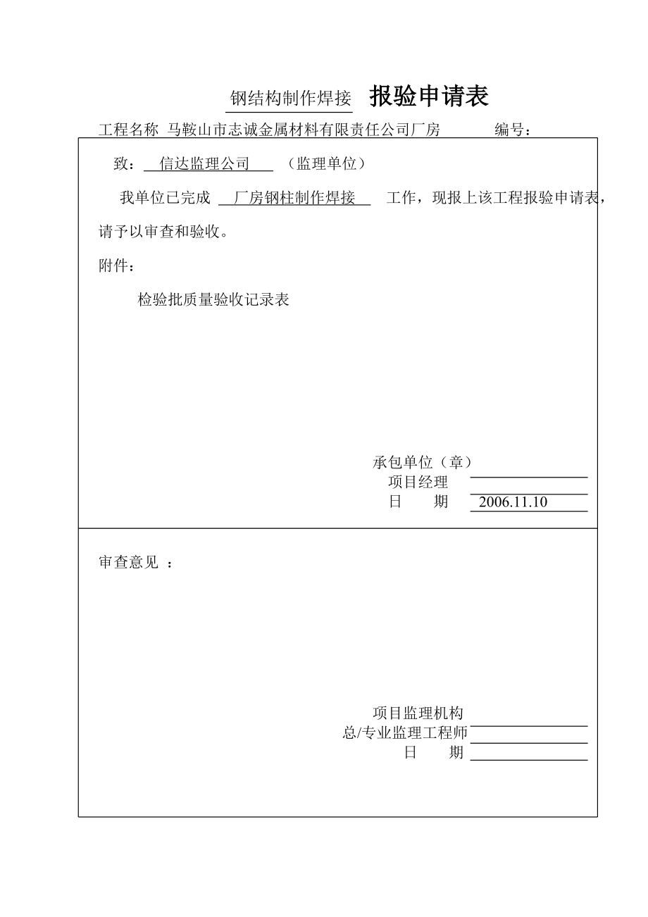 钢结构报验资料(全)_第3页