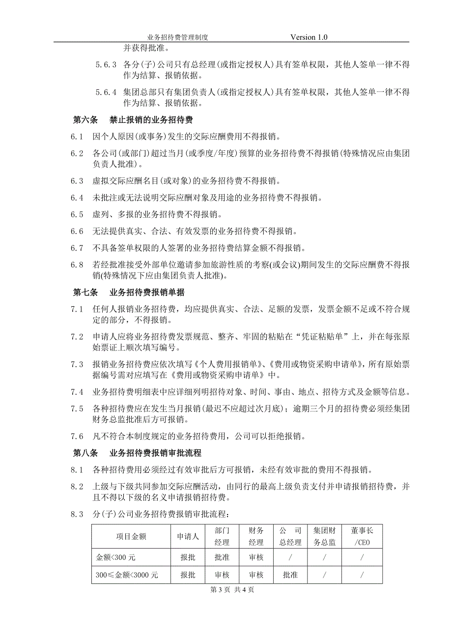 业务招待费管理制度.doc_第3页