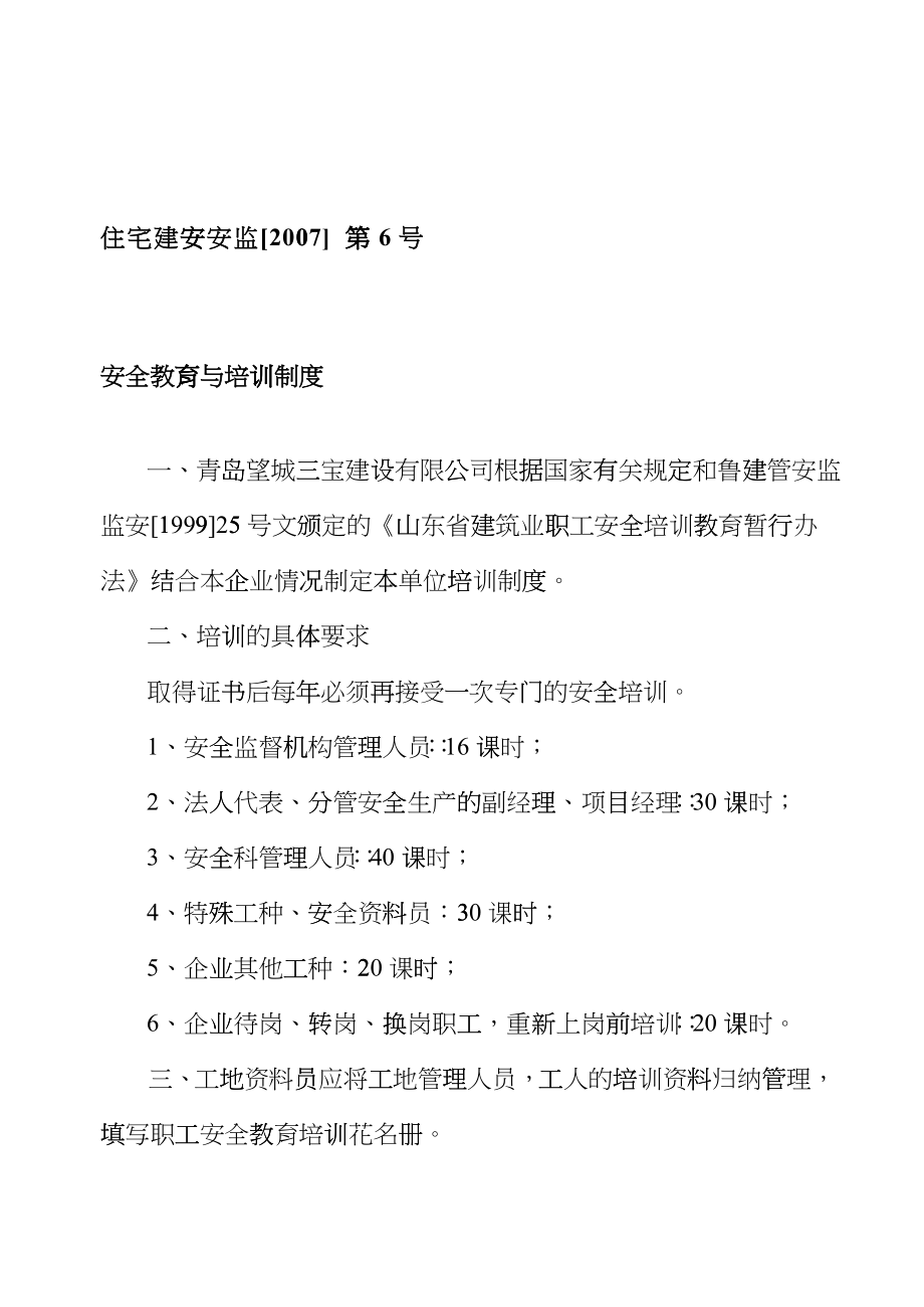 施工现场安全技术资料之六fzyd_第2页