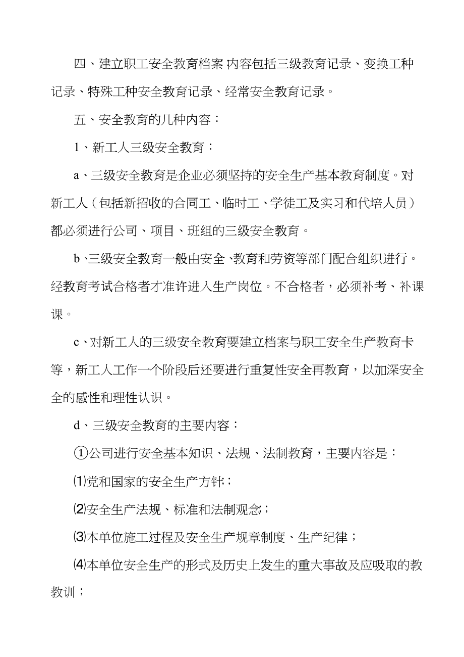 施工现场安全技术资料之六fzyd_第3页