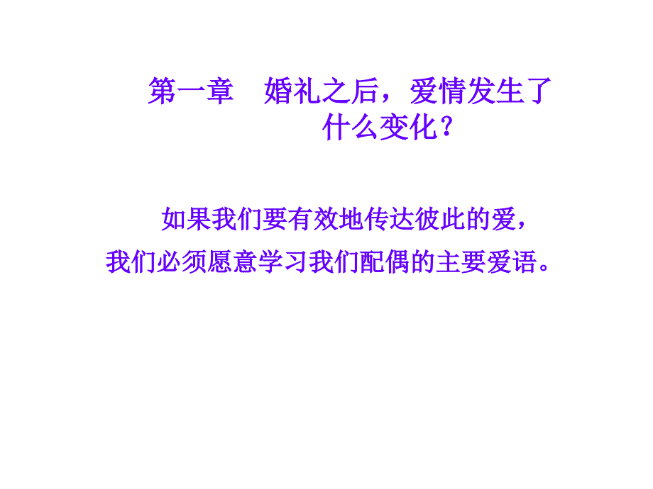 爱的五种语言课件_第2页