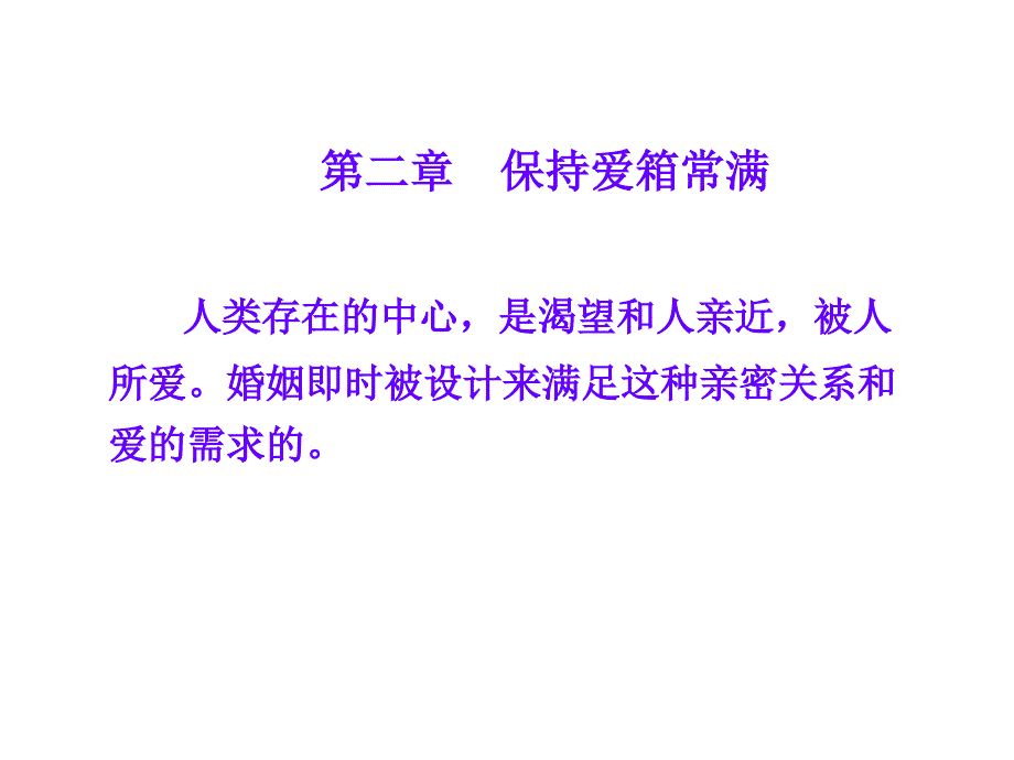 爱的五种语言课件_第4页