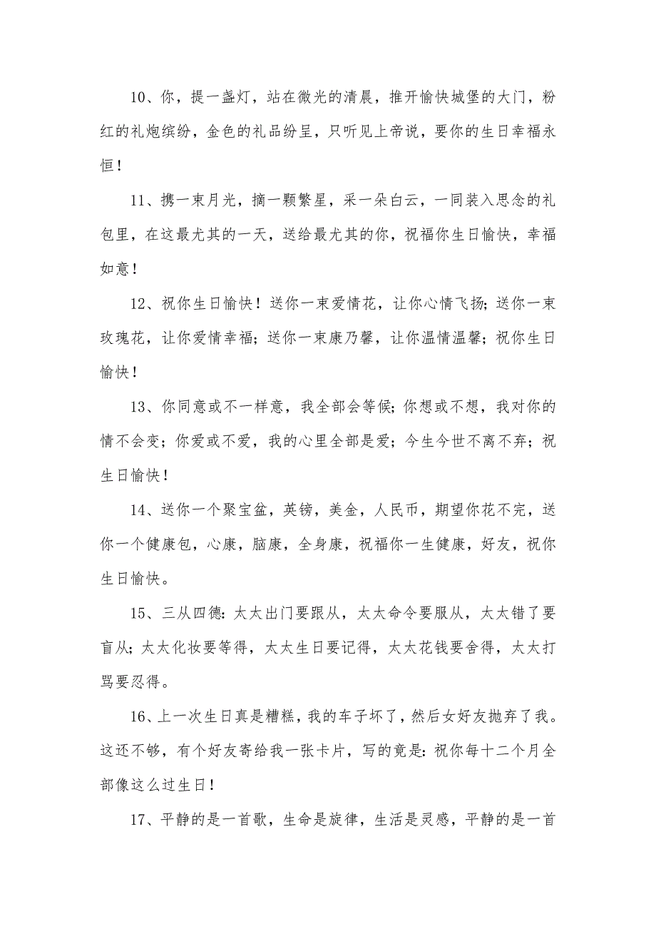 适合送领导的生日祝福语_第2页