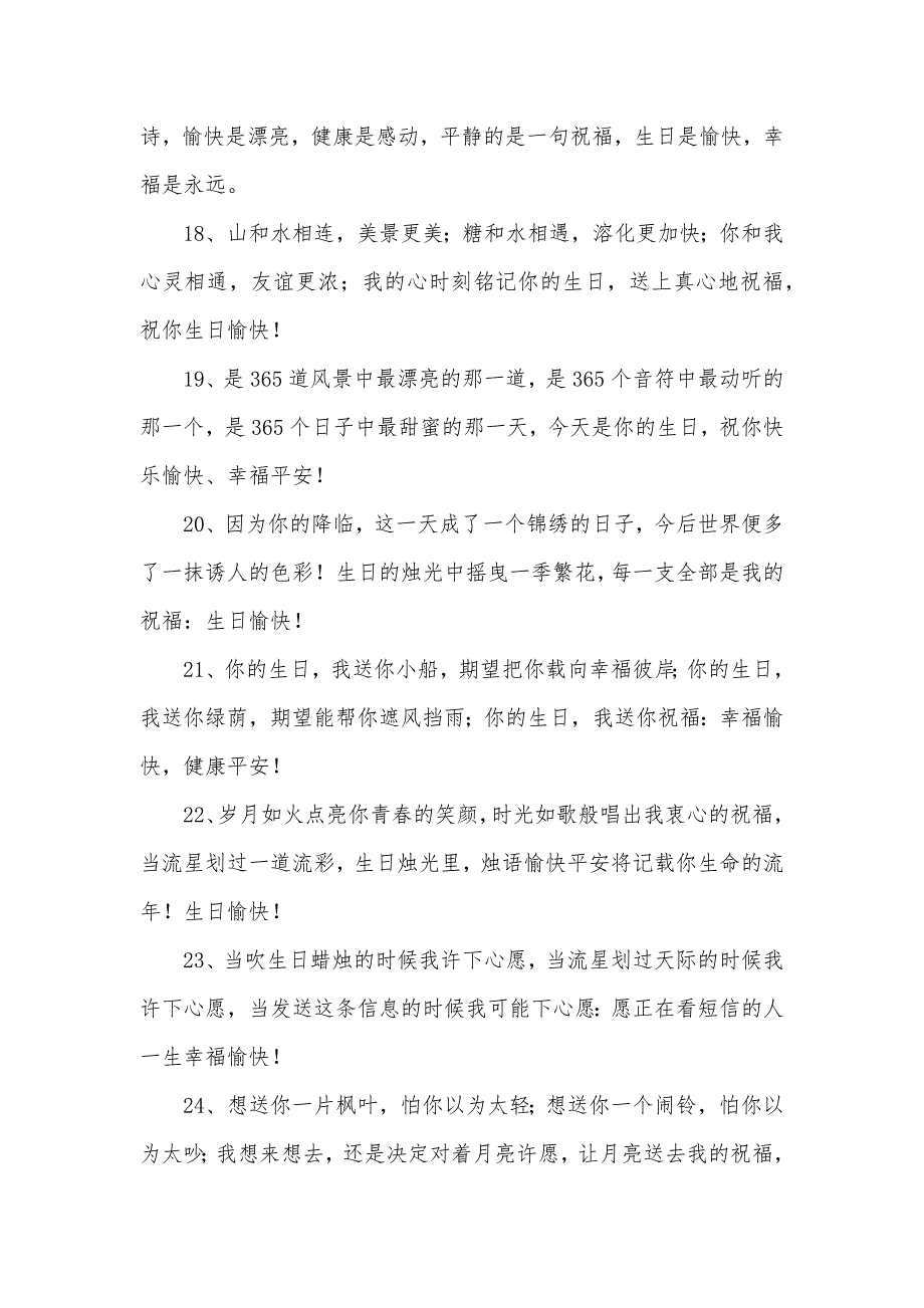 适合送领导的生日祝福语_第3页