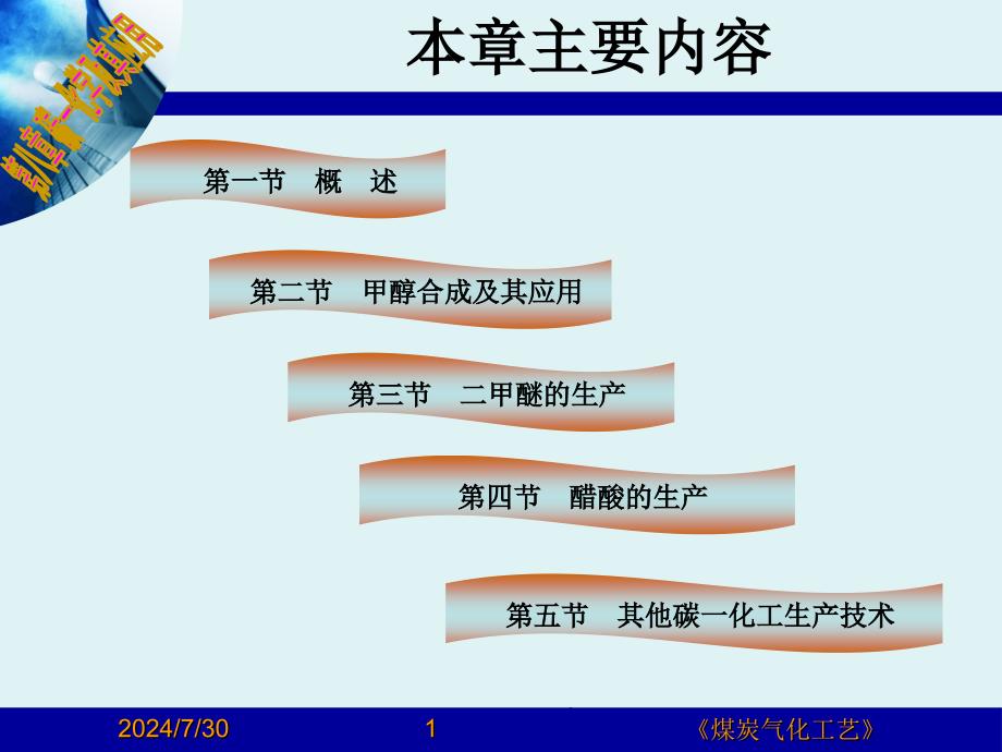 煤炭气化工艺_第1页