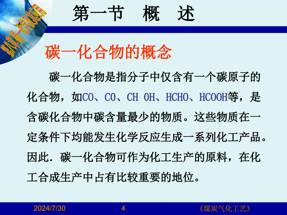 煤炭气化工艺_第4页