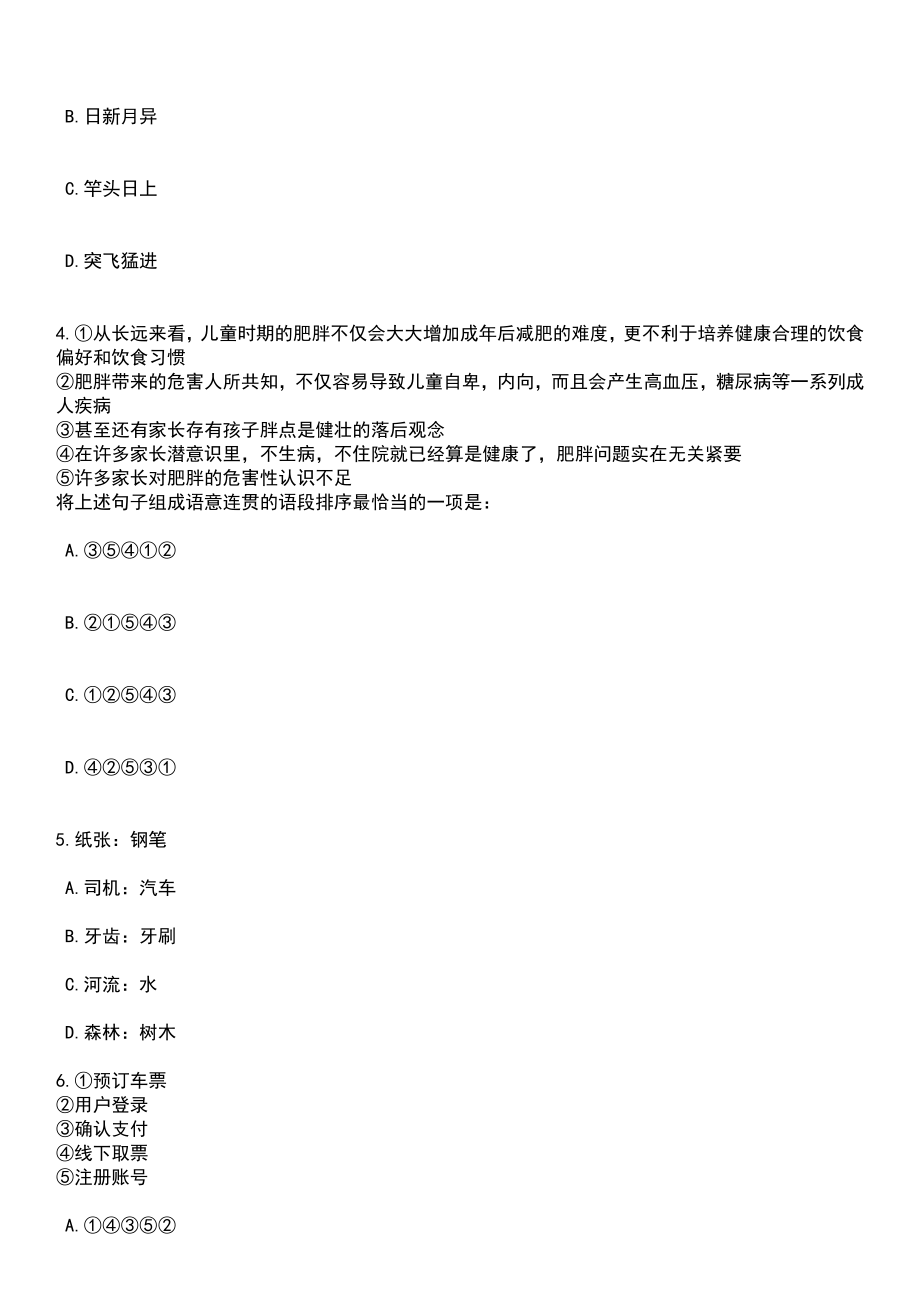 2023年06月贵州开放大学（贵州职业技术学院）科研助理选聘14人笔试参考题库含答案解析_1_第2页