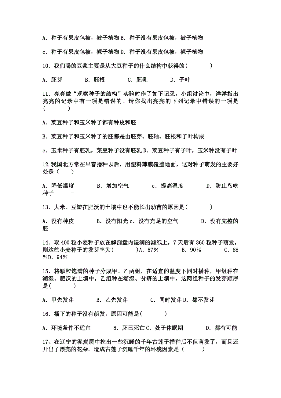 七年级上册第三单元第一_第2页