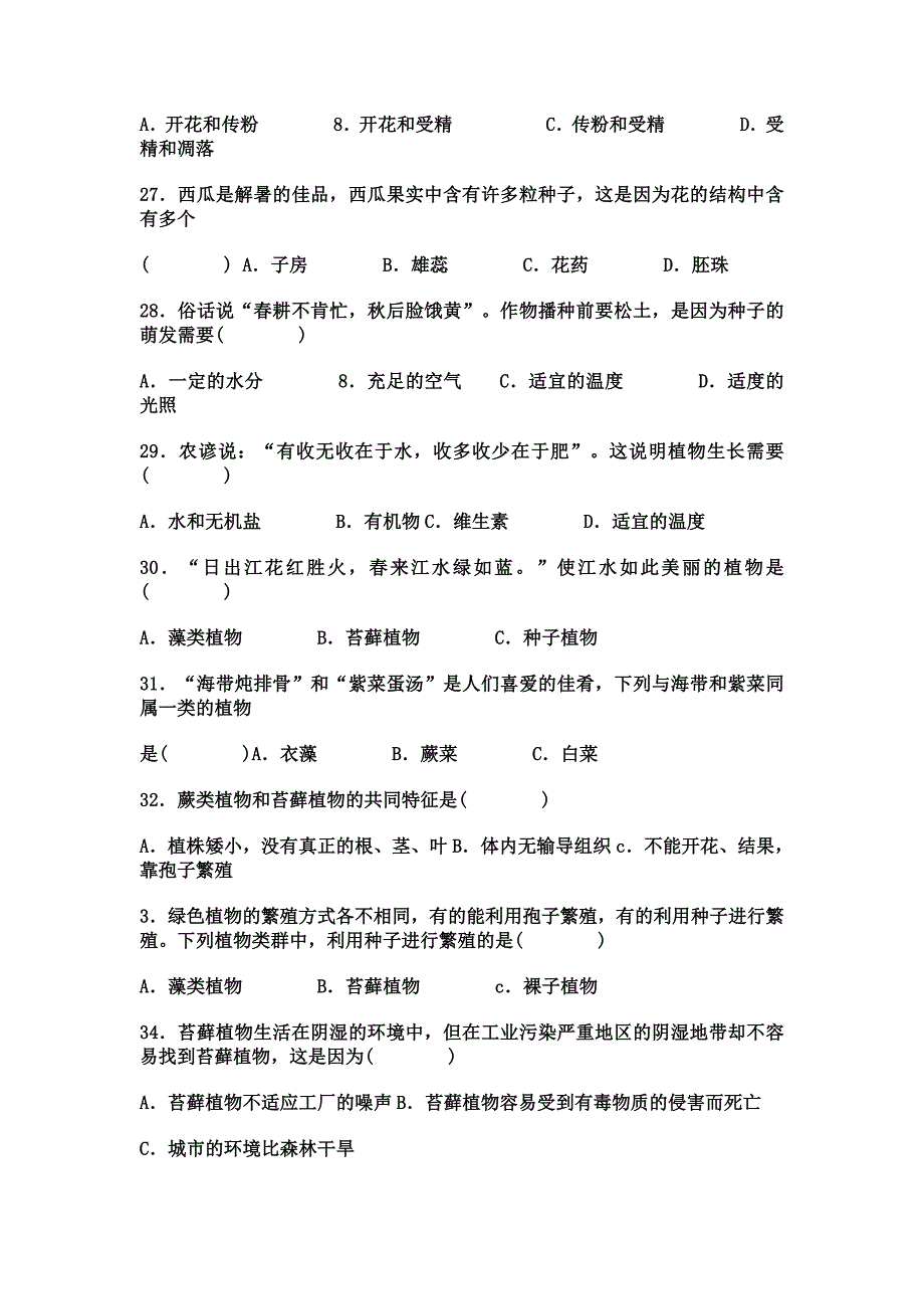 七年级上册第三单元第一_第4页