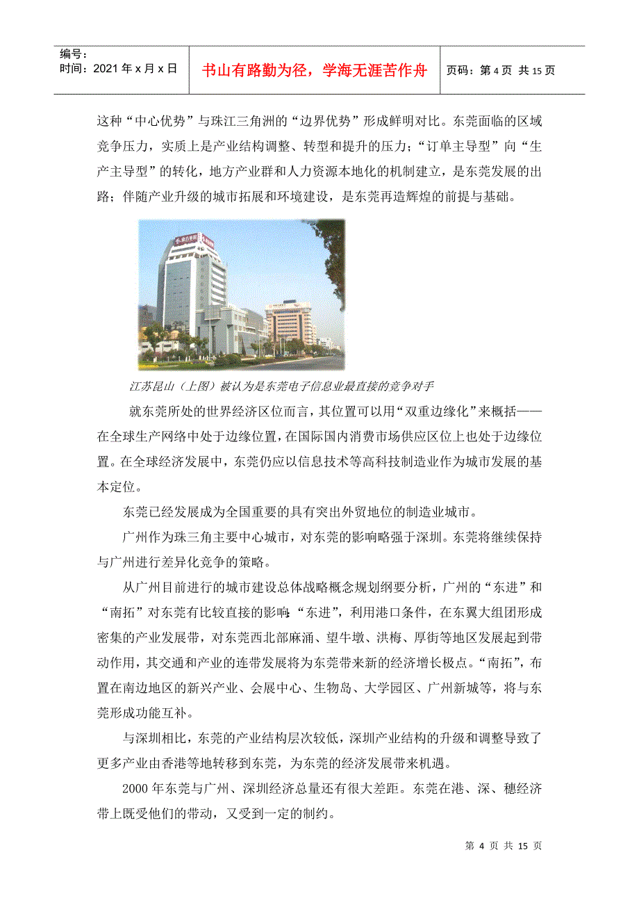 东莞市主城区城市发展战略规划研究_第4页